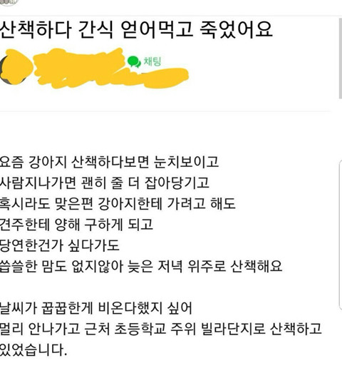 강아지 산책 중에 간식 얻어먹고 죽었어요 | 인스티즈