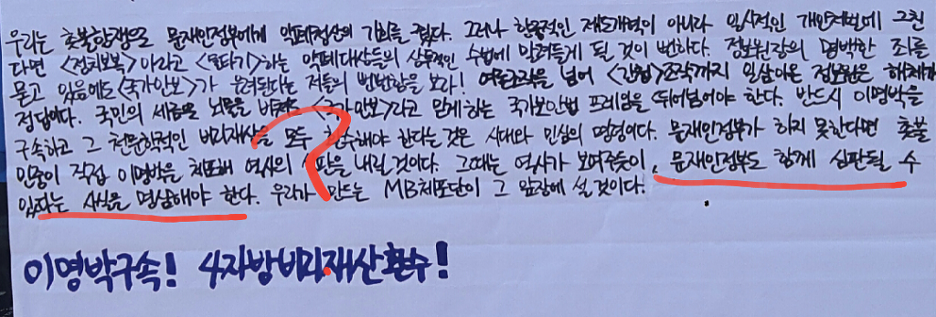 민중연합당인가 그사람들이 붙인 대자보인데 | 인스티즈