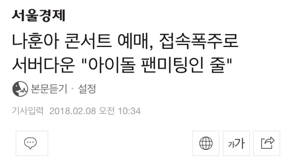 나훈아 콘서트 예매, 접속폭주로 서버다운"아이돌 팬미팅인 줄" | 인스티즈