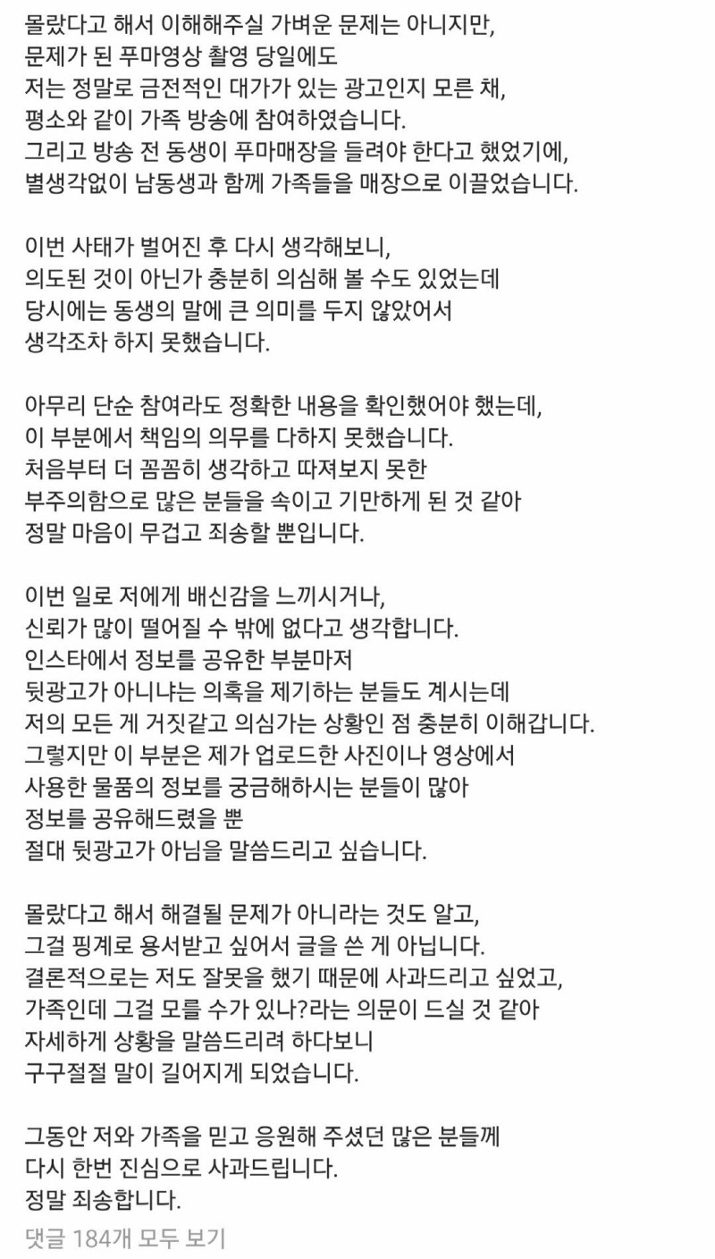 양팡 언니 양지영 사과문 인스타.jpg | 인스티즈