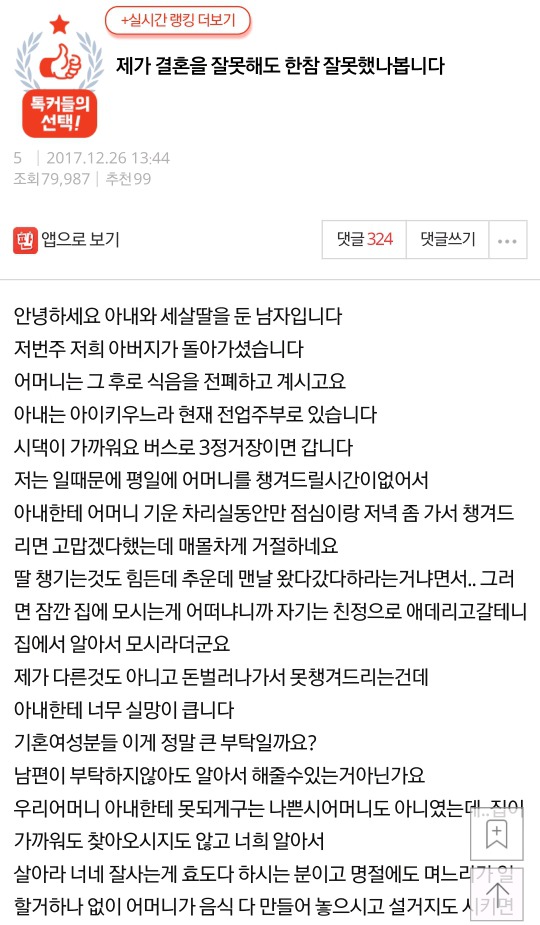 제가 결혼을 잘못해도 한참 잘못했나봅니다 | 인스티즈
