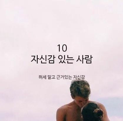 연애할 때 이런 사람 만나자 | 인스티즈