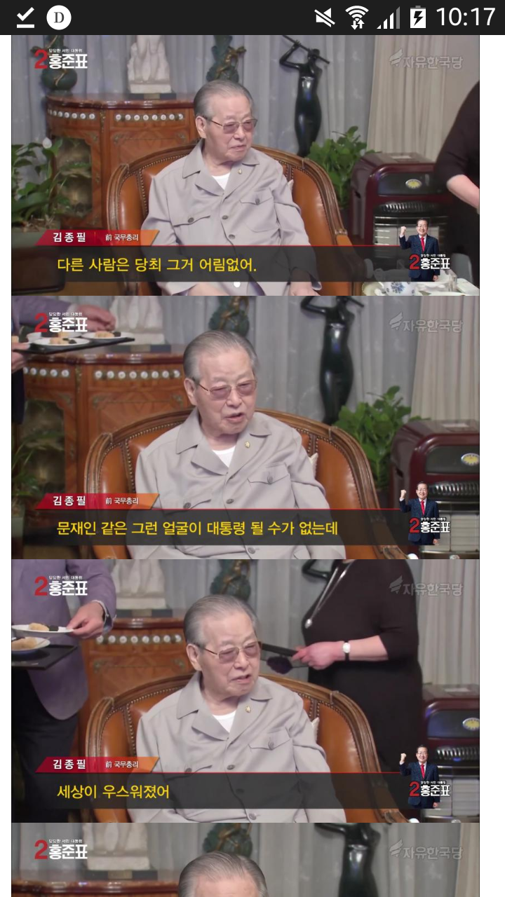 김종필의 문재인 대통령 평가 | 인스티즈