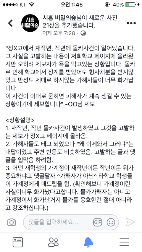 정ㅇ고 몰카사건!(학교에서 쉬쉬+가해자 당당+가해자옹호남들)정말 마지막 화력 지원 부탁해! | 인스티즈