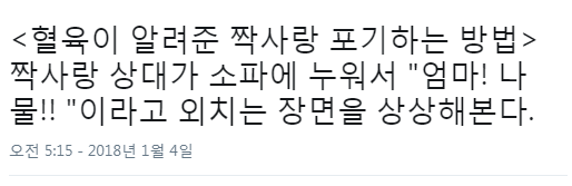 짝사랑 포기하는 방법.jpg | 인스티즈