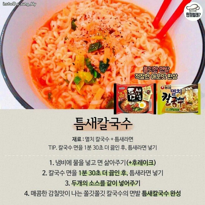 라면 섞어먹기 best 10 | 인스티즈