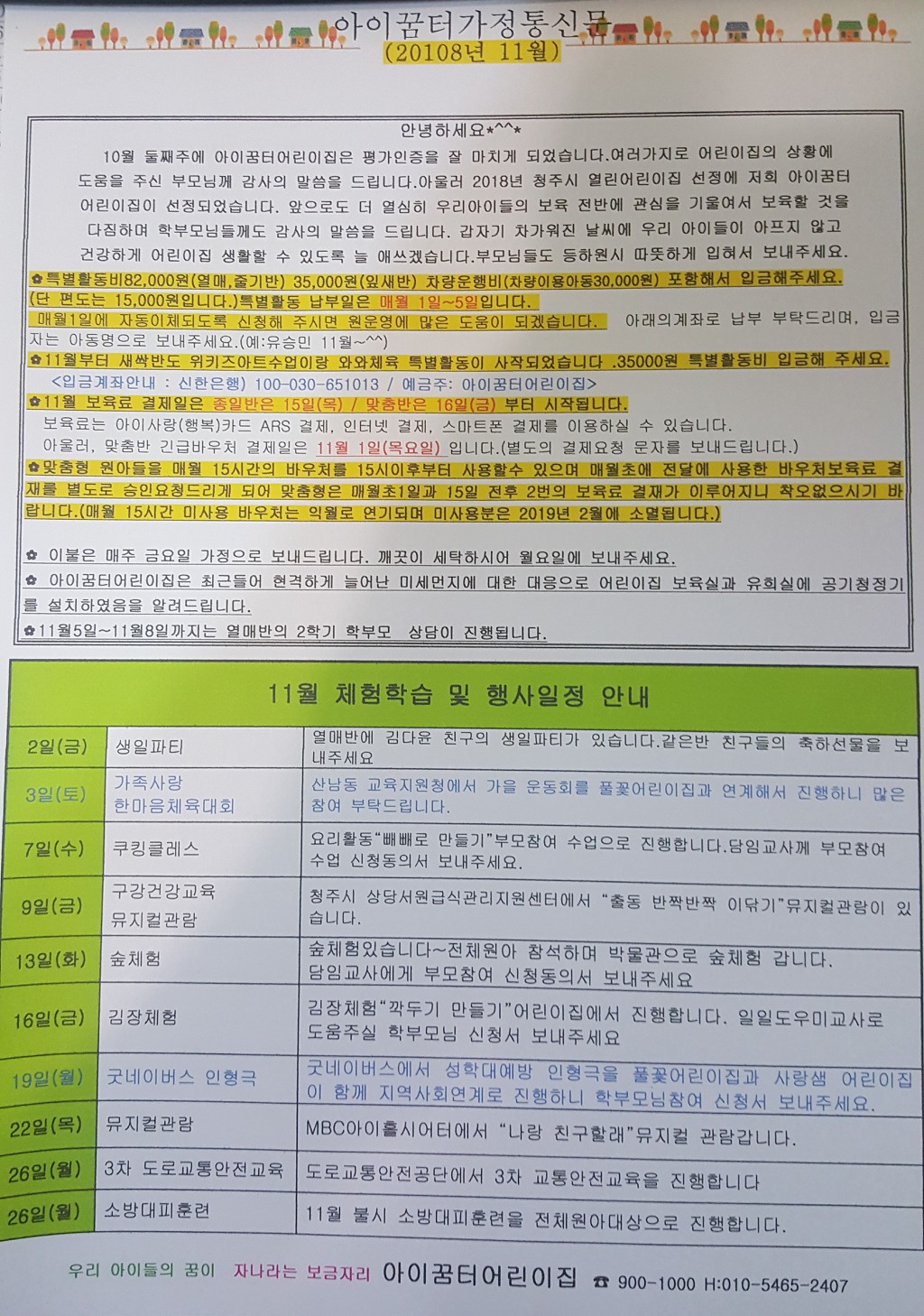 아이꿈터 앞 이미지