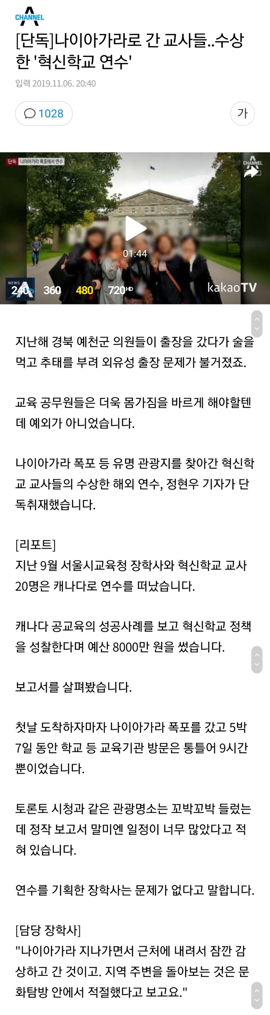 나이아가라로 연수? 간 교사들 | 인스티즈