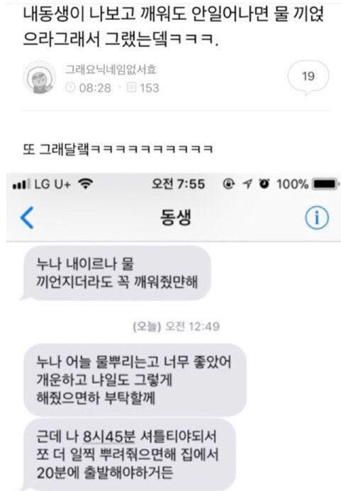 누나한테 술먹고 아침 모닝콜해달라는 동생.jpg | 인스티즈