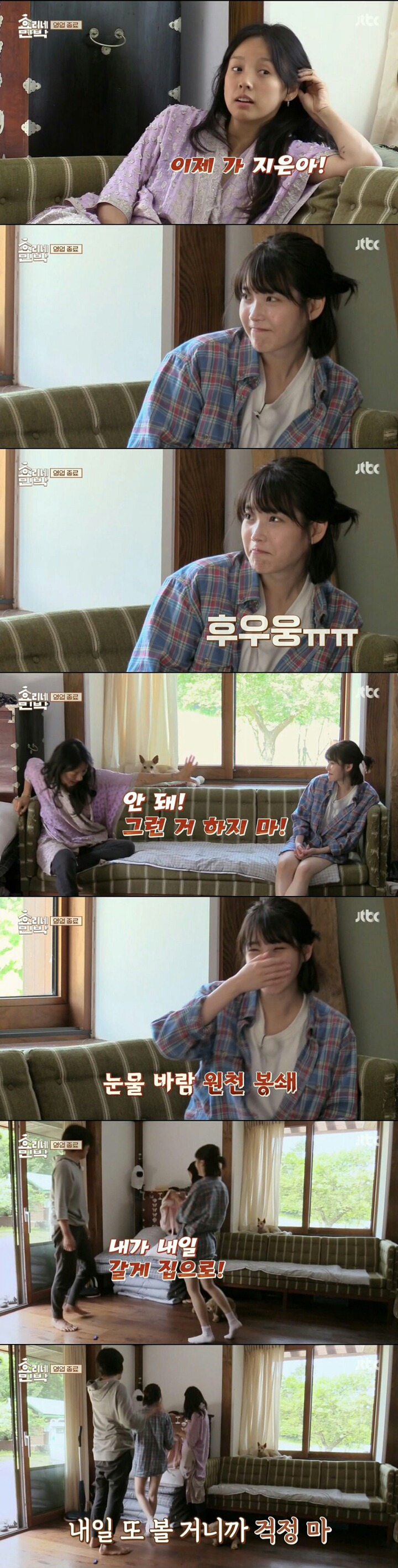 끝가지 유쾌한 민박 폐업 후 이효리&이상순&아이유의 작별 인사 ㅋㅋㅋㅋㅋ | 인스티즈