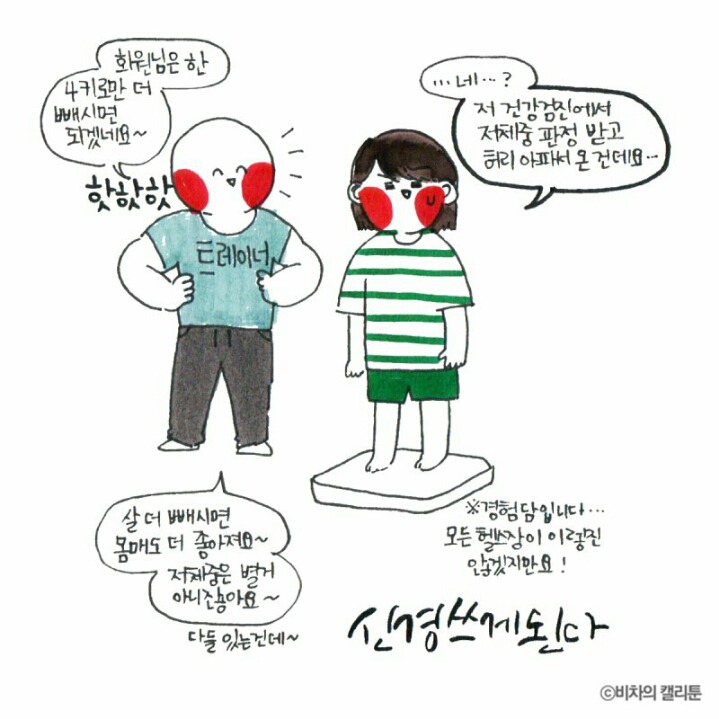 [비차의캘리툰] 프리사이즈가 아니잖아 | 인스티즈