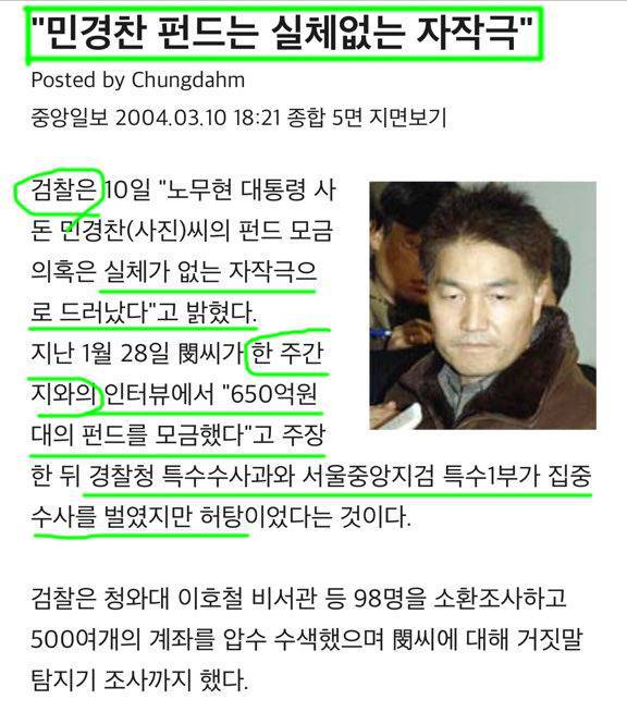 참여정부시절 문재인민정수석이 사임하게 된 결정적 계기 - 민경찬게이트 .JPG | 인스티즈