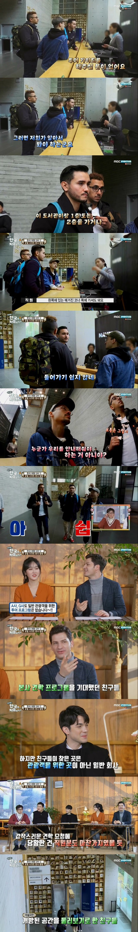 [어서와한국은처음이지] 방송사상 역대급으로 반응 안좋은 나라.jpg | 인스티즈