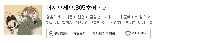 네이버 웹툰 10년 넘게 보면서 진짜로 추천할 만한 69가지 작품들 | 인스티즈
