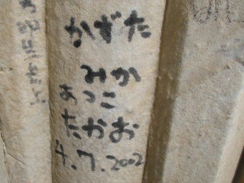 일본인은 해외의 문화재에 낙서같은 것 안하무니다 | 인스티즈