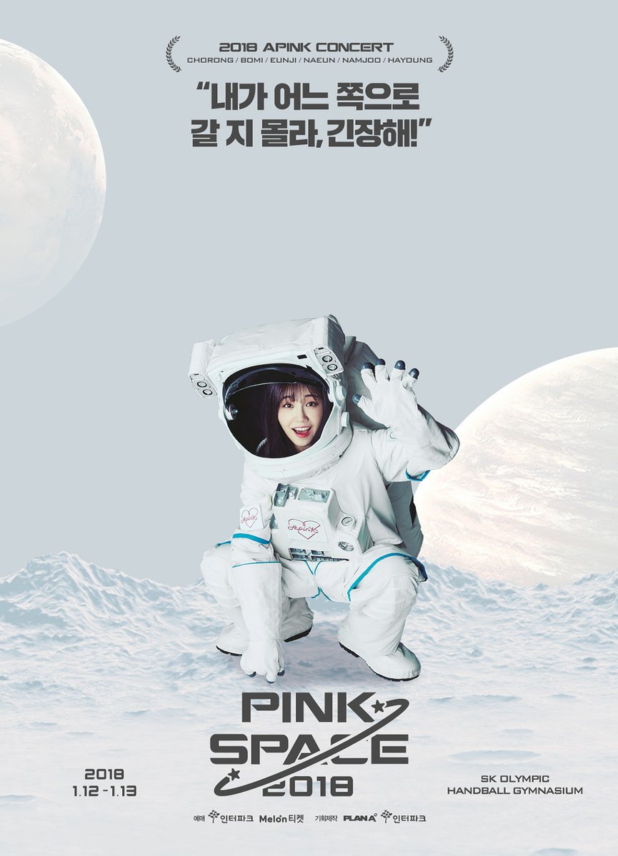 에이핑크 콘서트 포스터 | 인스티즈