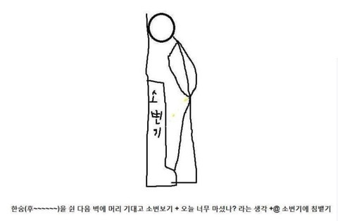 술집 남자화장실 공감 | 인스티즈