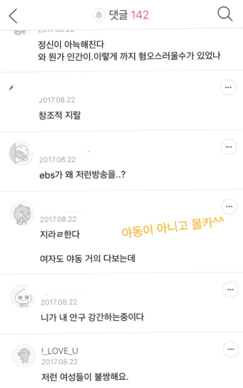 몰래 카메라가 시청 강간이라는 말에 기분 나빠 하는 냄저들 | 인스티즈
