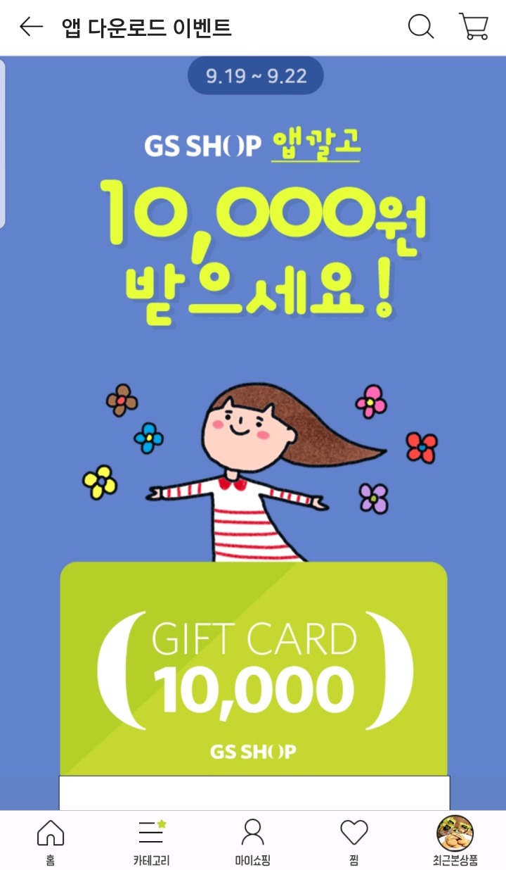 광고아닌 정보(Gs Shop) | 인스티즈