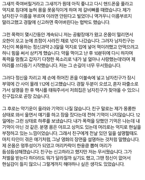 저는 데이트폭력 피해자입니다 | 인스티즈