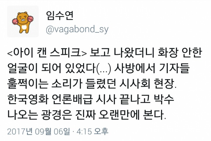 나문희 이제훈 주연 영화 ＜아이캔스피크＞ 언론시사회 반응 | 인스티즈