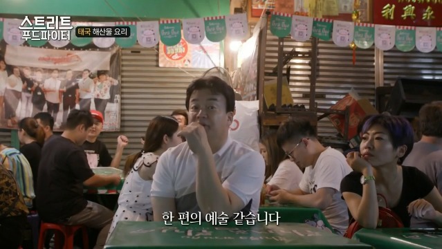 [스트리트푸드파이터] 태국 남부식 해산물 요리 | 인스티즈