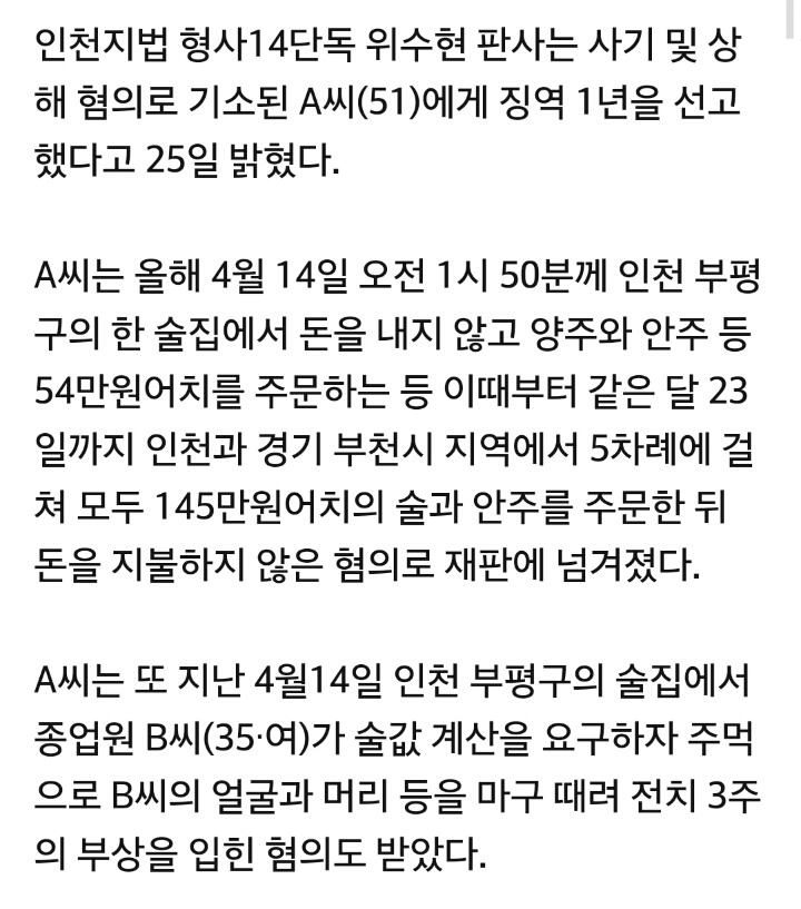 열흘 동안 145만원 상당 무전취식 50대 징역 1년 | 인스티즈