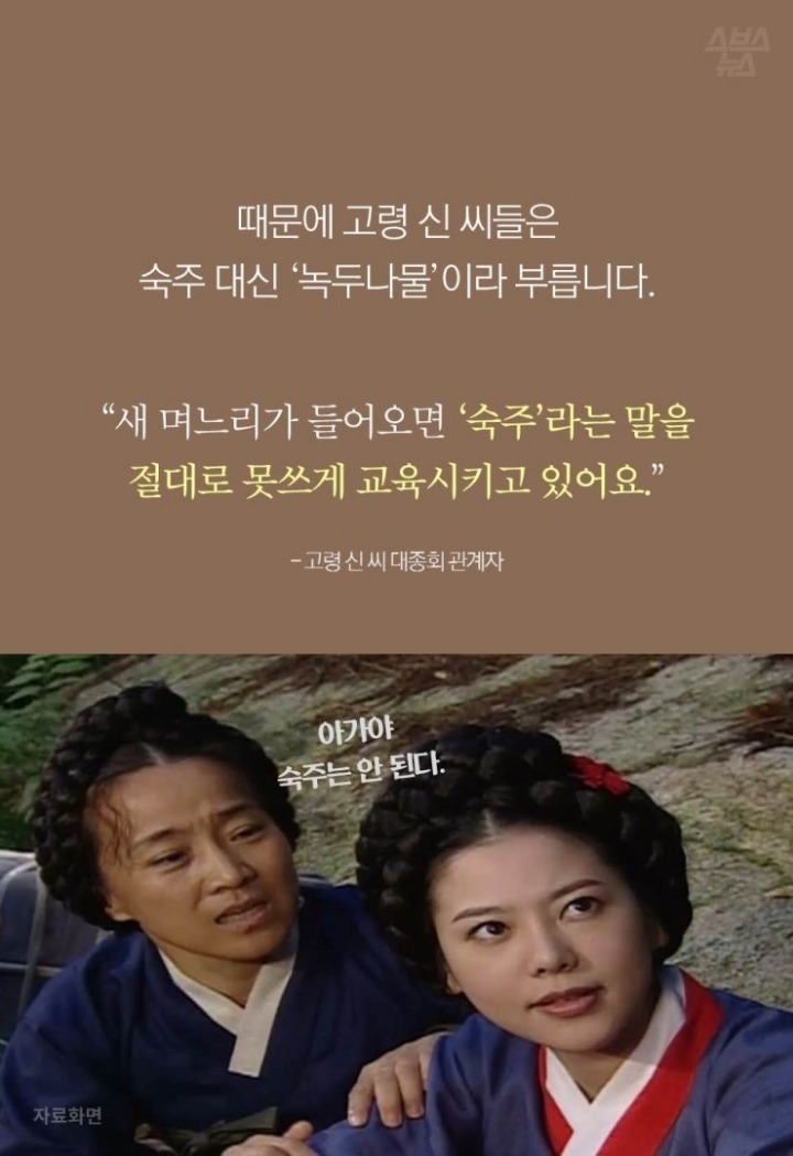 숙주나물을 숙주나물이라 부르지 못하고... | 인스티즈