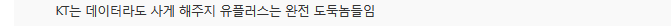 한 달 남은 통신사 포인트, 날릴 건가요? | 인스티즈