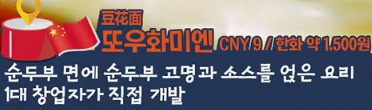 90년 전통의 중국 순두부면.jpg | 인스티즈