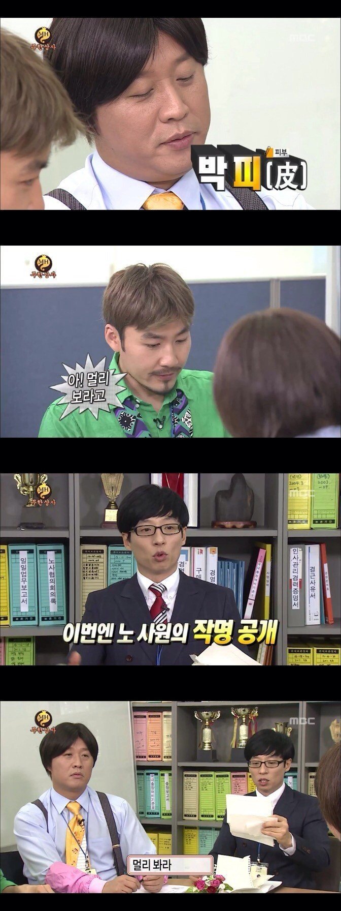  작명하는 무도 멤버들.jpg | 인스티즈