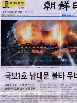 대한민국 국보 1호가 불태워져 소실되었던 날 ㄷㄷ | 인스티즈