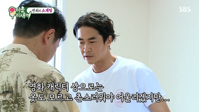 [미운우리새끼] 임원희 뼈 부러지는 배정남의 패션 지적.jpg | 인스티즈