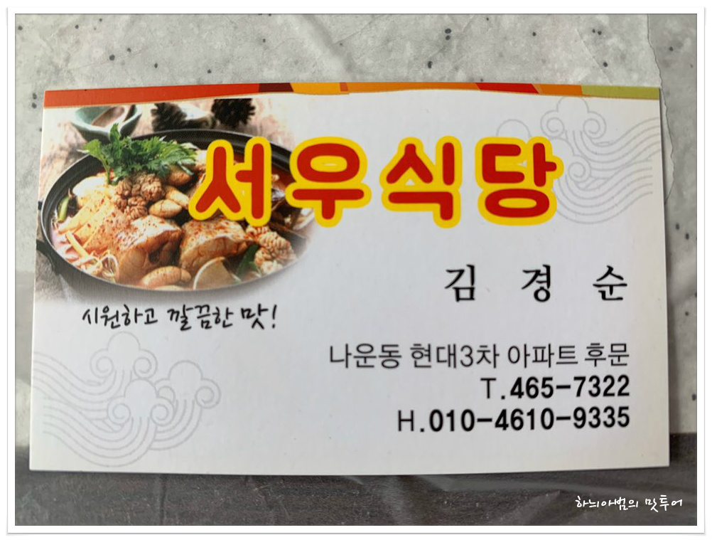 서우식당 이미지