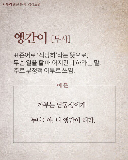 경상도 사람들이 쓰는 사투리들...jpg | 인스티즈