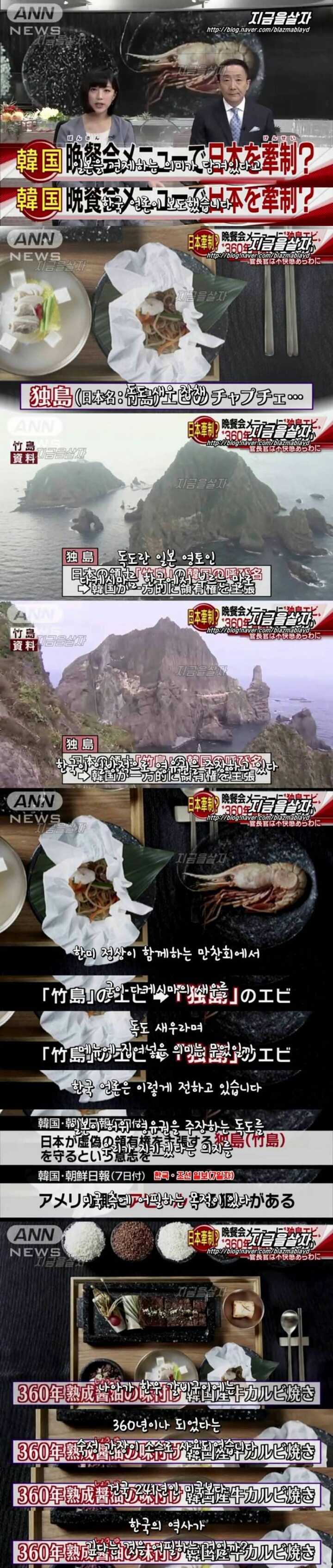 청와대 만찬에 나온 간장에 딴지거는 일본방송.jpg | 인스티즈
