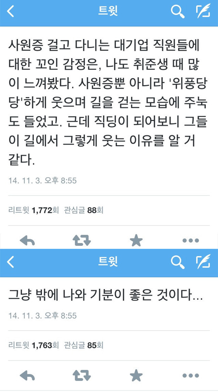 대기업 사원들이 길에서 웃는 이유 | 인스티즈