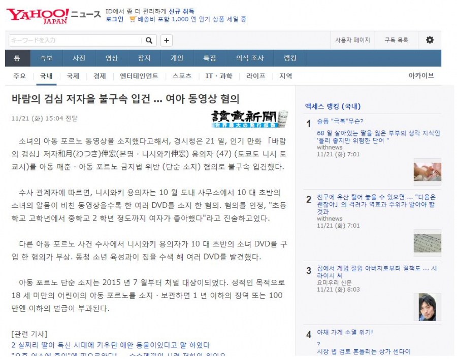 바람의검심 저자 아동 포르노 소지로 입건.jpg | 인스티즈