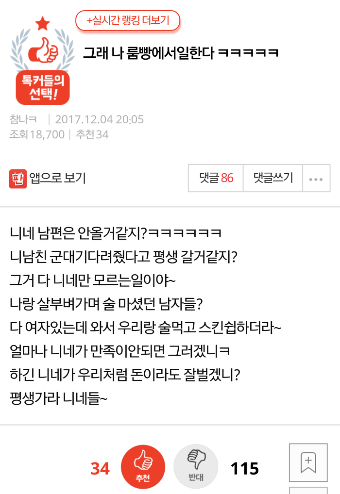 그래 나 룸빵에서 일한다 ㅋㅋㅋㅋㅋㅋ | 인스티즈
