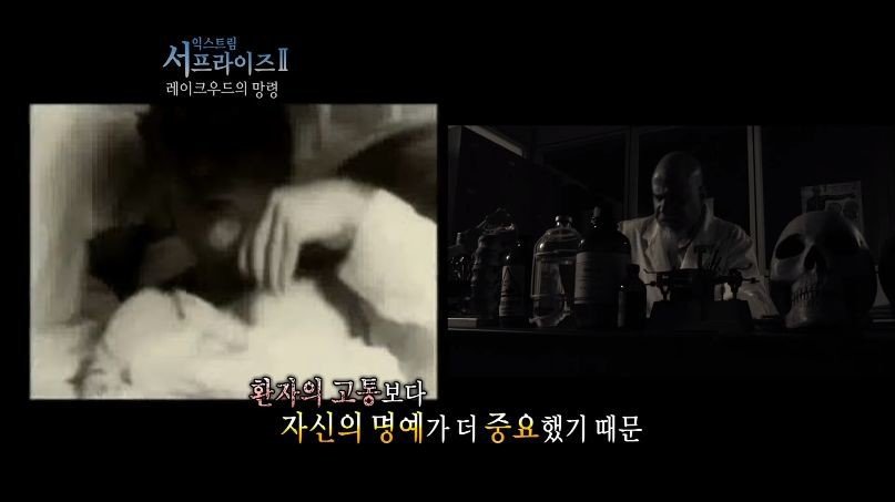 [서프라이즈] 잘못된 수술 레이크우드의 망령 2부.jpg | 인스티즈