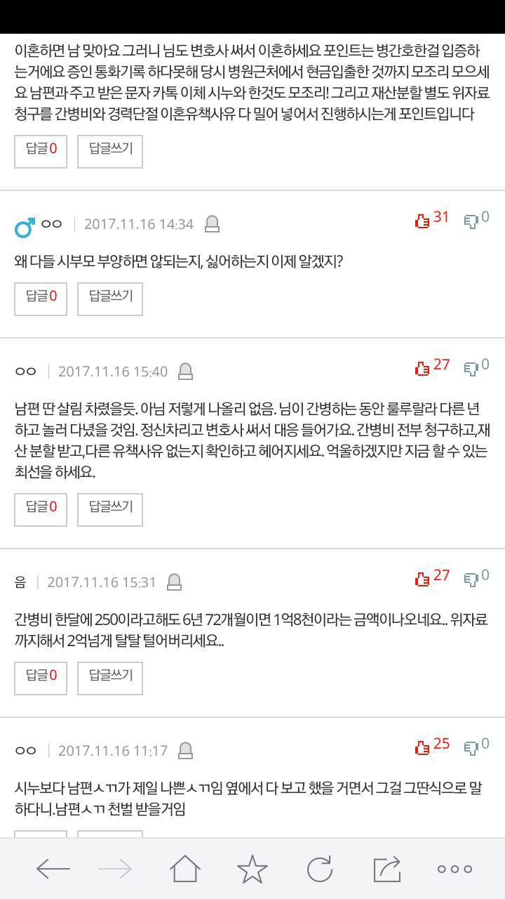 시부모님의 유산 제가 욕심내면 안되는건가요 | 인스티즈