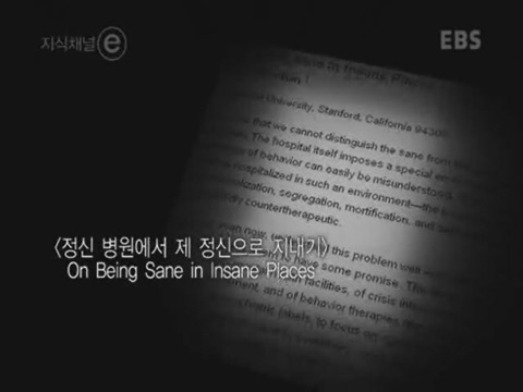 제 정신으로 정신병원 들어가기 | 인스티즈