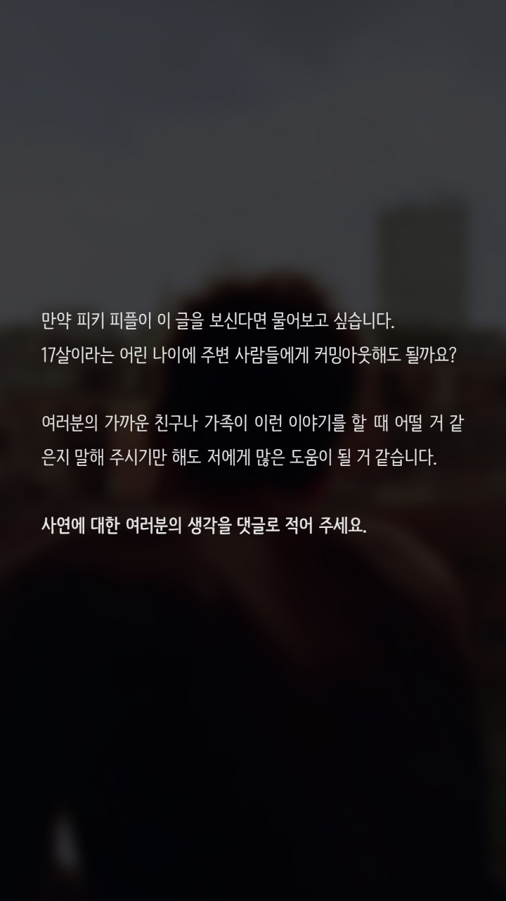 남자인데 남자가 좋습니다 | 인스티즈