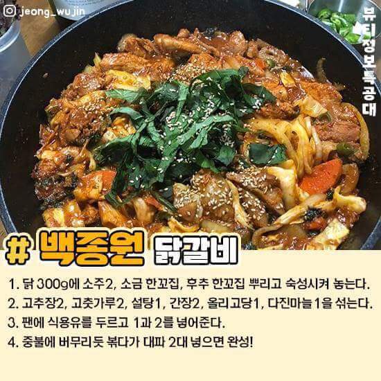 백종원 요리 레시피 모음 | 인스티즈