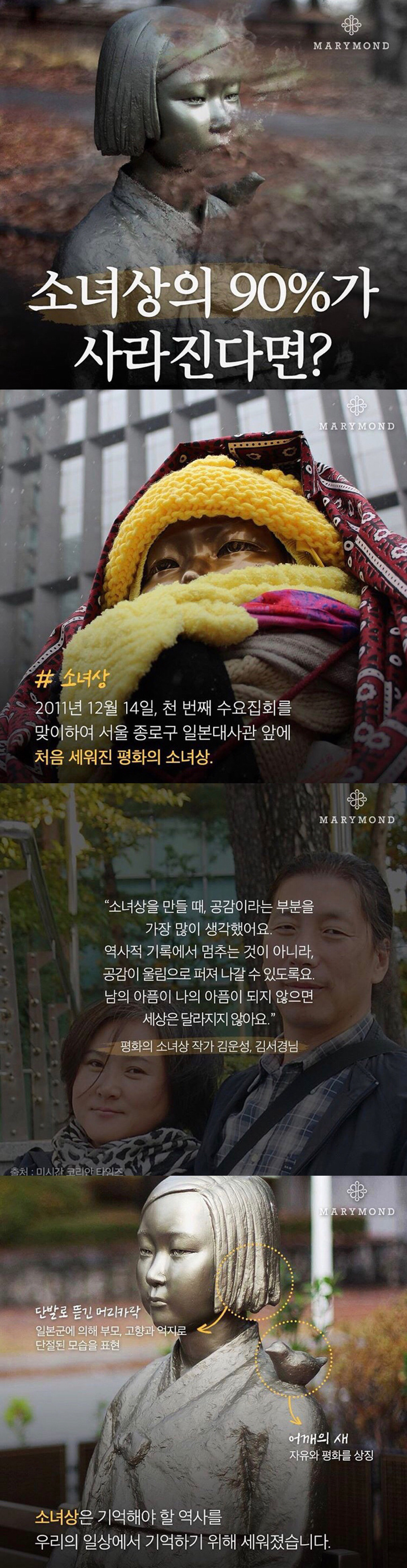 소녀상의 90%가 사라질 수도 있는 상황 | 인스티즈
