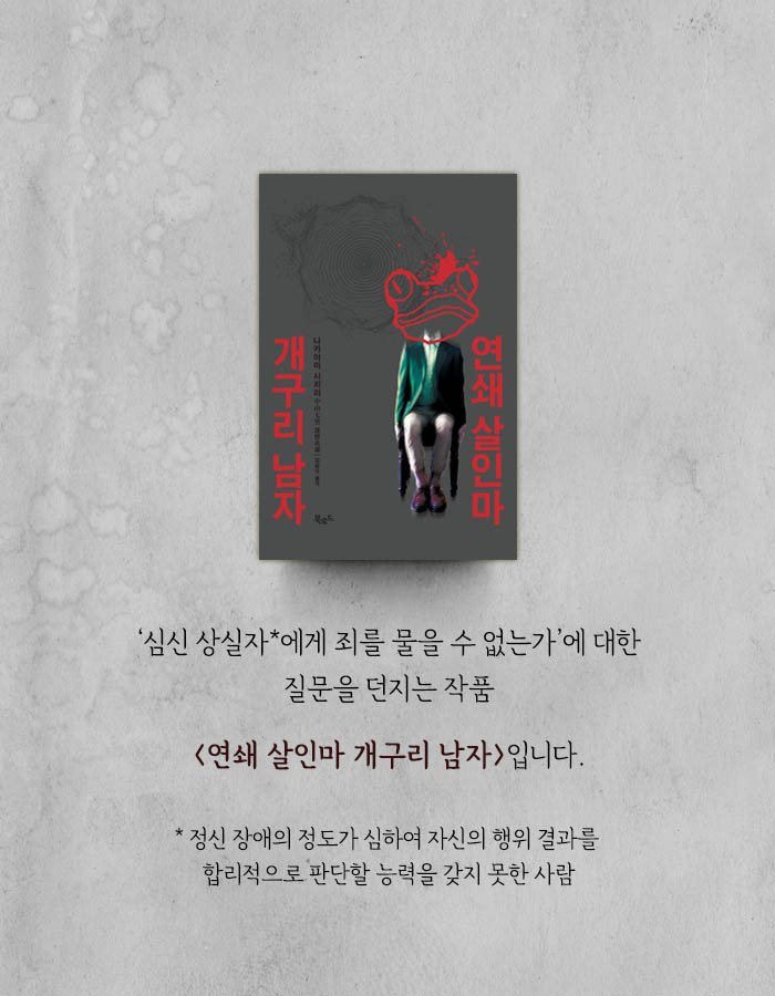 개구리 남자라 불리는 연쇄살인마.jpg | 인스티즈