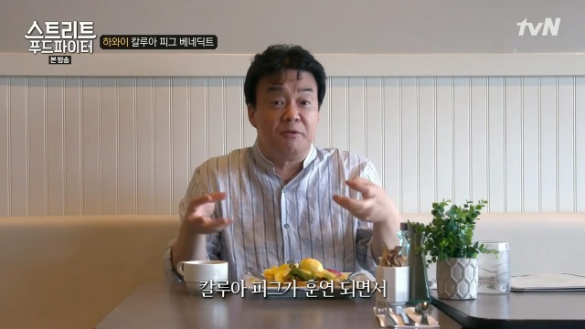 [스트리트푸드파이터] 하와이 칼루아 피그 베네딕트 | 인스티즈