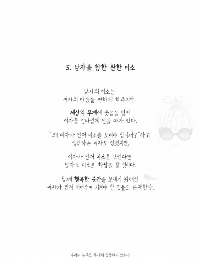 여자가 남자한테 지켜주면 좋은 5가지 | 인스티즈