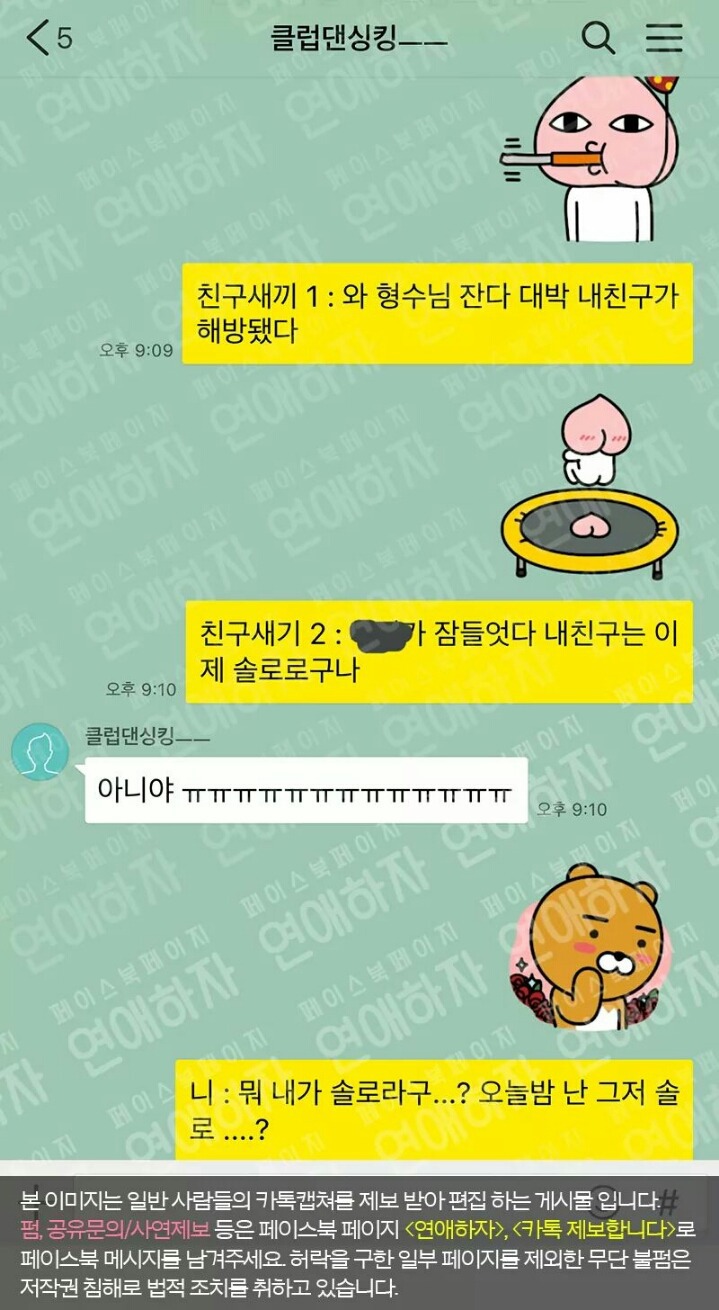 클럽갔다가 걸린 남친 | 인스티즈