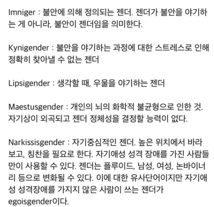 성별 정리!! (젠더가 존재한다고 믿는 사람들 기준) | 인스티즈